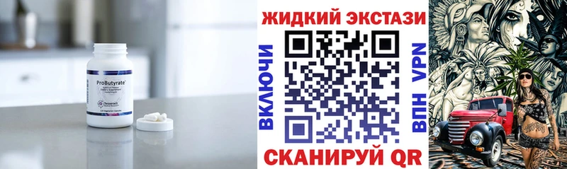 Бутират BDO  наркошоп  Зима 